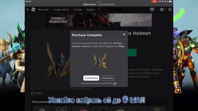 [БЕСПЛАТНО] КАК ПОЛУЧИТЬ Holiday Kabuto Helmet БЕСПЛАТНО В Roblox 2023 смотреть онлайн