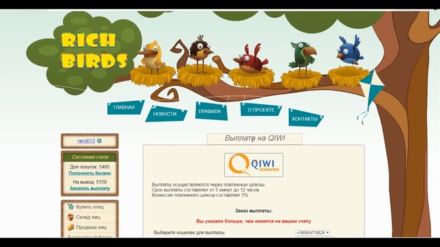 Игра с выводом денег Rich Birds рич бердс ПРОВЕРКА ОБМАН, РАЗВОД ИЛИ НЕТ
