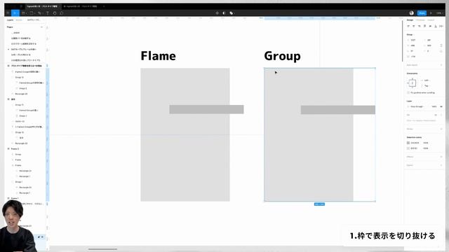 【Figma】Figmaマスター沼の入り口 - GroupとFrameって違いがあるじゃないですか・・・・え？知らない？解説しときます。 смотреть онлайн