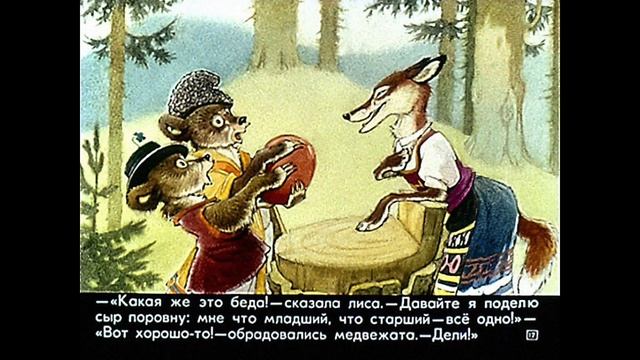 Важдаев Виктор Моисеевич - Два жадных медвежонка смотреть онлайн