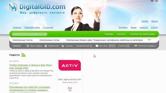 Activ. карта оплаты 500 тенге (пин код) смотреть онлайн