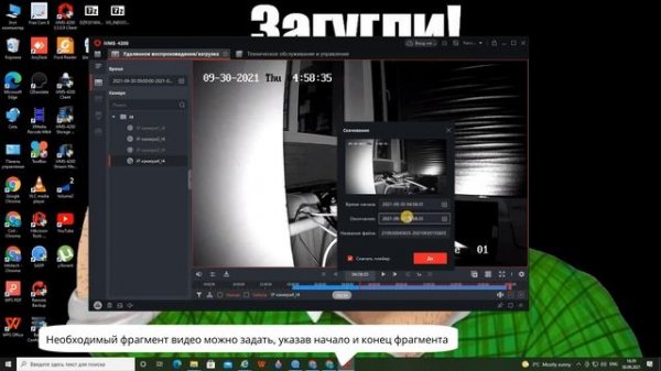 Экспорт фрагмента архива используя iVMS-4200