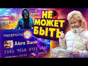 ОГРОМНАЯ КРЕДИТНАЯ КАРТА АБРА БАНК БЕСПЛАТНО ОПЛАЧИВАЕТ ПОКУПКИ В CУПЕРМАРКЕТЕ ЧЕЛЛЕНДЖ.ЧАСТЬ 2