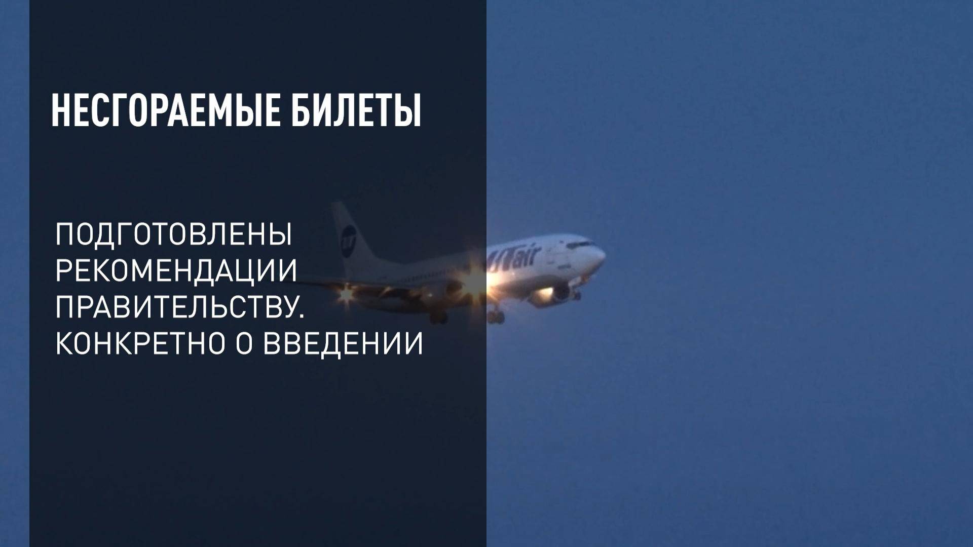 Несгораемые билеты смотреть онлайн