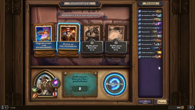 Стрим HearthStone суперпрофи XXX Lilyrasa#1 играем совместно с другом смотреть онлайн