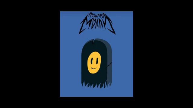 Адская колыбельная ПМ смотреть онлайн