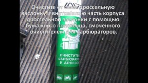 Очистка автомобильной дроссельной заслонки, на примере Honda.