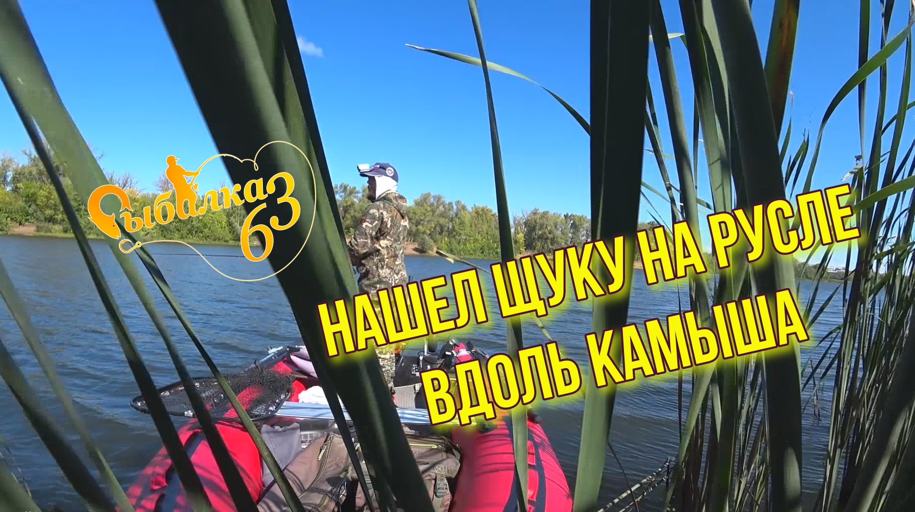 НАШЕЛ ЩУКУ НА РУСЛЕ ВДОЛЬ КАМЫША. Рыбалка осенью на воблер смотреть онлайн
