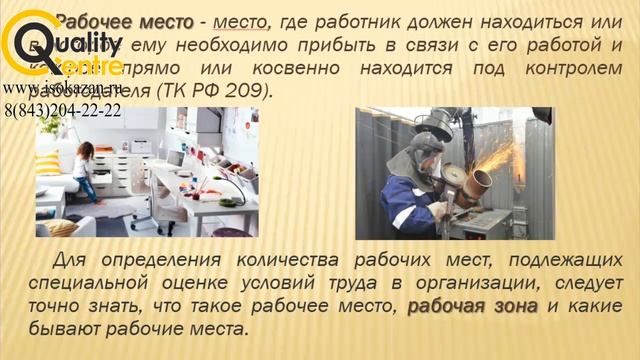 Что такое специальная оценка условий труда смотреть онлайн