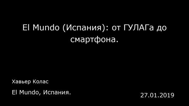 El Mundo (Испания): от ГУЛАГа до смартфона. El Mundo, Испания.