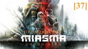 Прохождение Miasma Chronicles [37] / Друг познаётся в беде