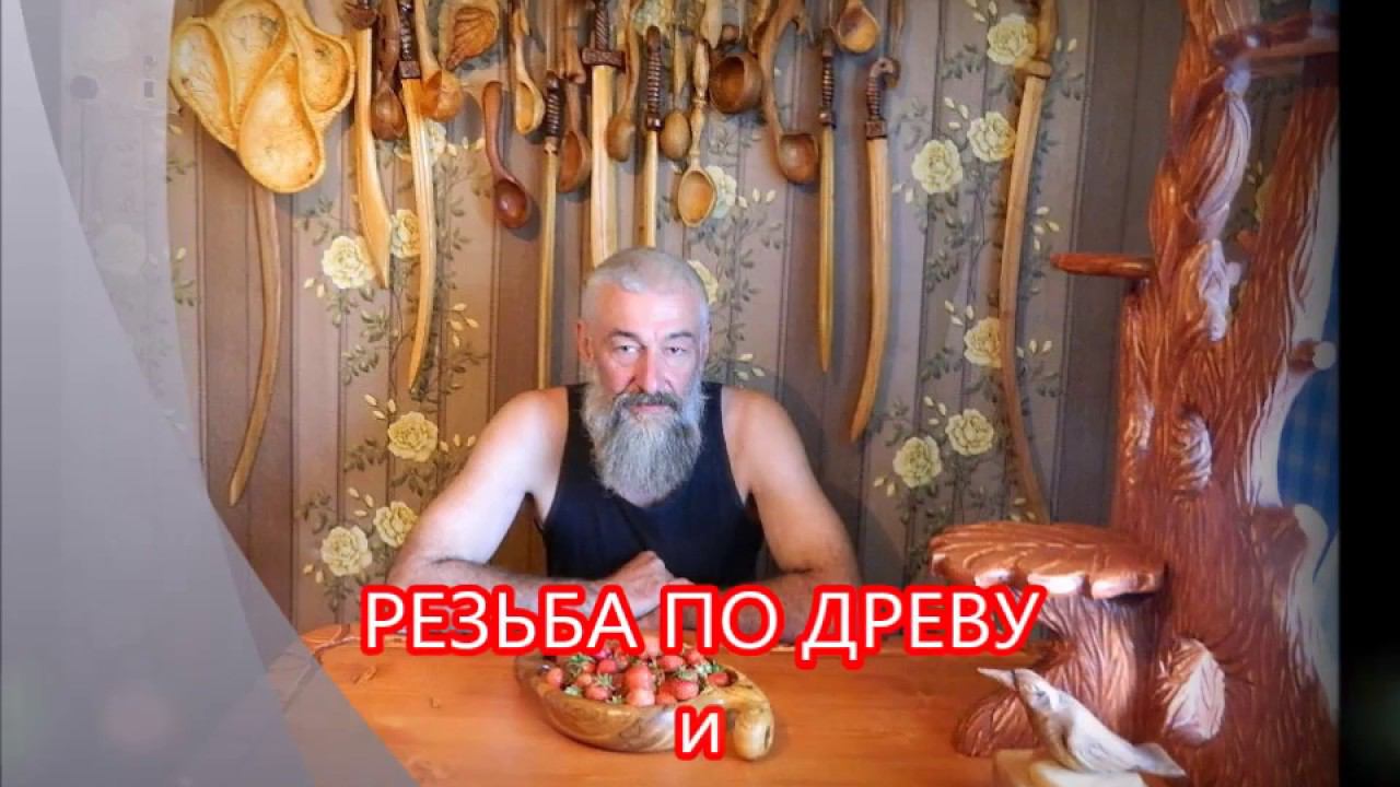 Резьба по древу и казачьи сказки. смотреть онлайн