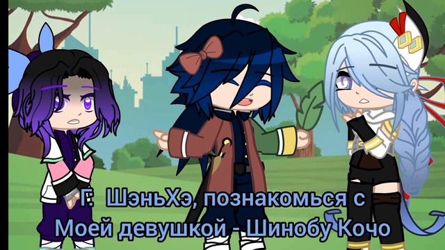 Shinobu meet Shenhe || GC || my AU || DS KNY || kibutsudji family || kibutsudji giyuu, shenhe || смотреть онлайн