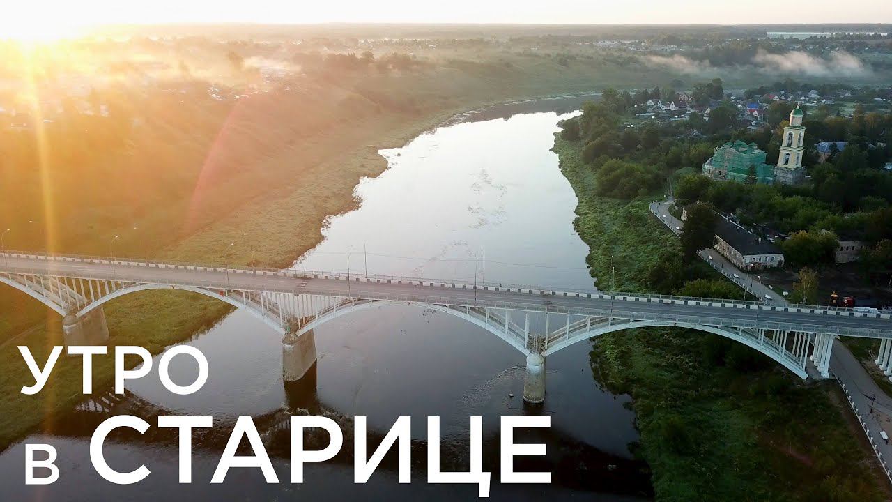 Рассвет в Старице. смотреть онлайн