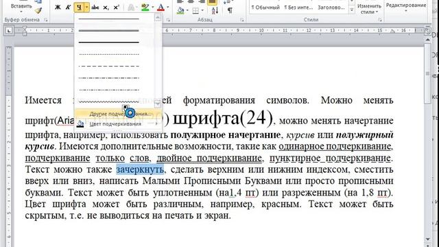 Босова 7 класс Текстовый редактор Задание 12 Варианты форматирования символов смотреть онлайн