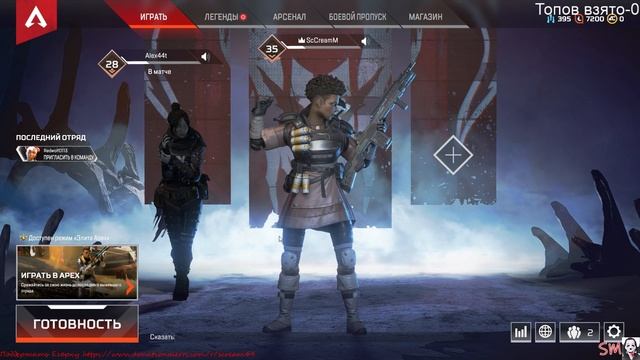 Apex Legends. В погоне за ТОП 1 смотреть онлайн