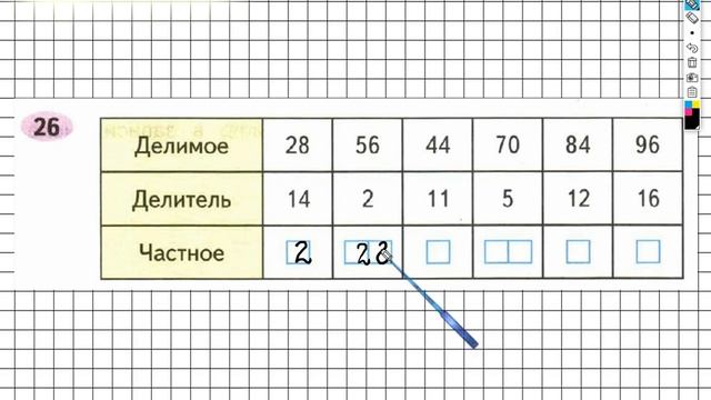 Задание №26 Нумерация - ГДЗ по Математике Рабочая тетрадь 3 класс (Моро) 2 часть смотреть онлайн