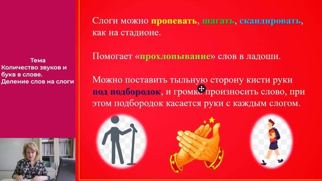 Русский язык 1 класс 3 тема Количество звуков Кирнос Т С смотреть онлайн
