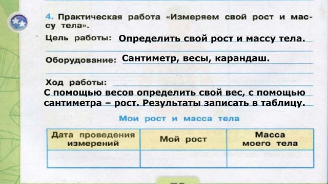 Окружающий мир. Рабочая тетрадь 3 класс 1 часть. ГДЗ стр. 72 №4 смотреть онлайн