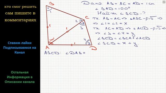 Геометрия В выпуклом четырехугольнике ABCD AB = AC = AD = 1 см, угол BAD = 100 градусов. Найдите смотреть онлайн