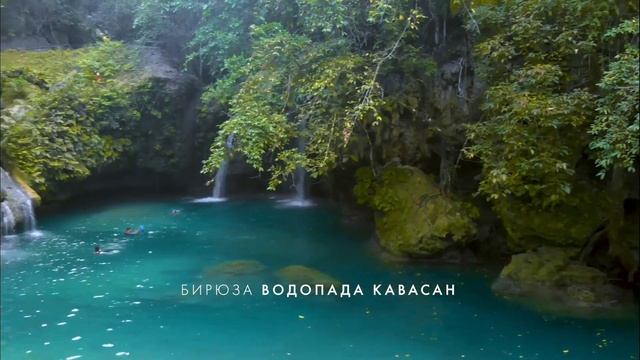 4Life Great Escape. Филиппины, остров Себу. Присоединяйтесь к нам!