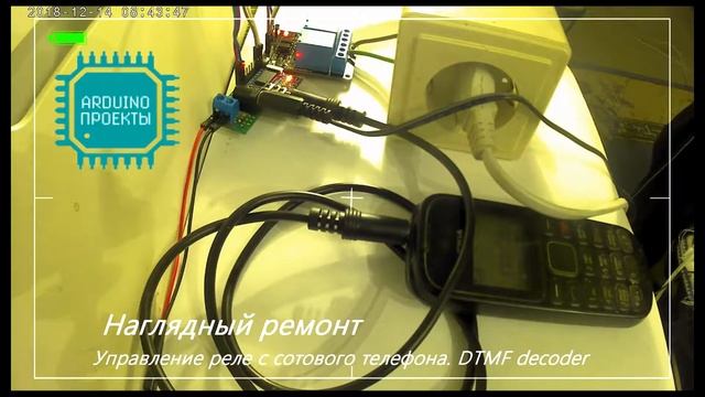 Управление реле через DTMF Decoder MT8870 смотреть онлайн