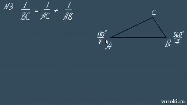 БИССЕКТРИСА треугольника ВЫСОТА треугольника МЕДИАНА треугольника ЗАДАЧИ смотреть онлайн