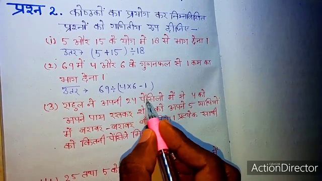 Class Seven Math 1.4 Q.2 Hindi medium (Bihar board) смотреть онлайн
