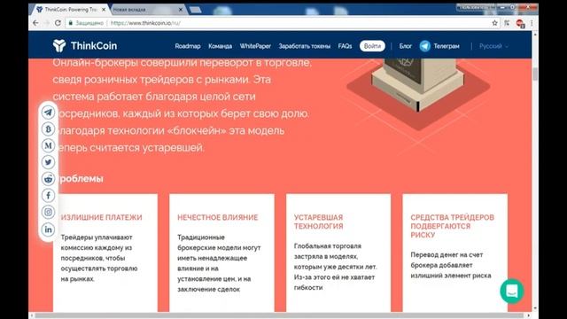 Обзор ICO | ThinkCoin - инновационная p2p платформа смотреть онлайн