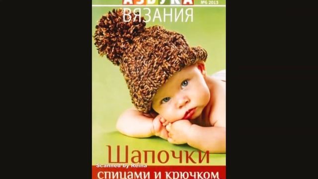 Азбука Вязания видео обзор архивных журналов смотреть онлайн