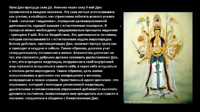 Даосизм или учение великого ДАО