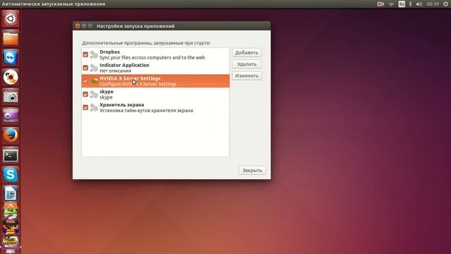 autostart ubuntu,автозапуск в ubuntu смотреть онлайн