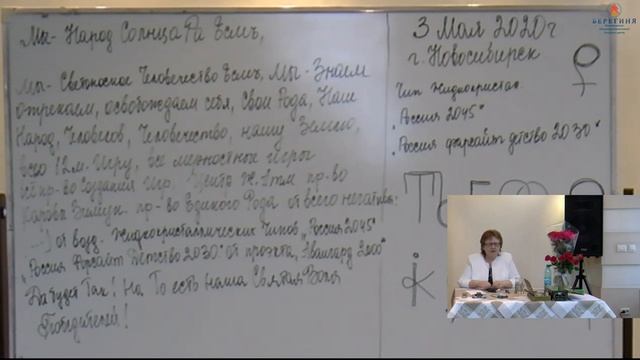 03.05.2020. Токарева Надежда. Мы Светоносное Воинство Солнца Ра Есмъ. Медитация. смотреть онлайн