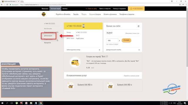 Как на билайн сделать детализацию звонков смотреть онлайн