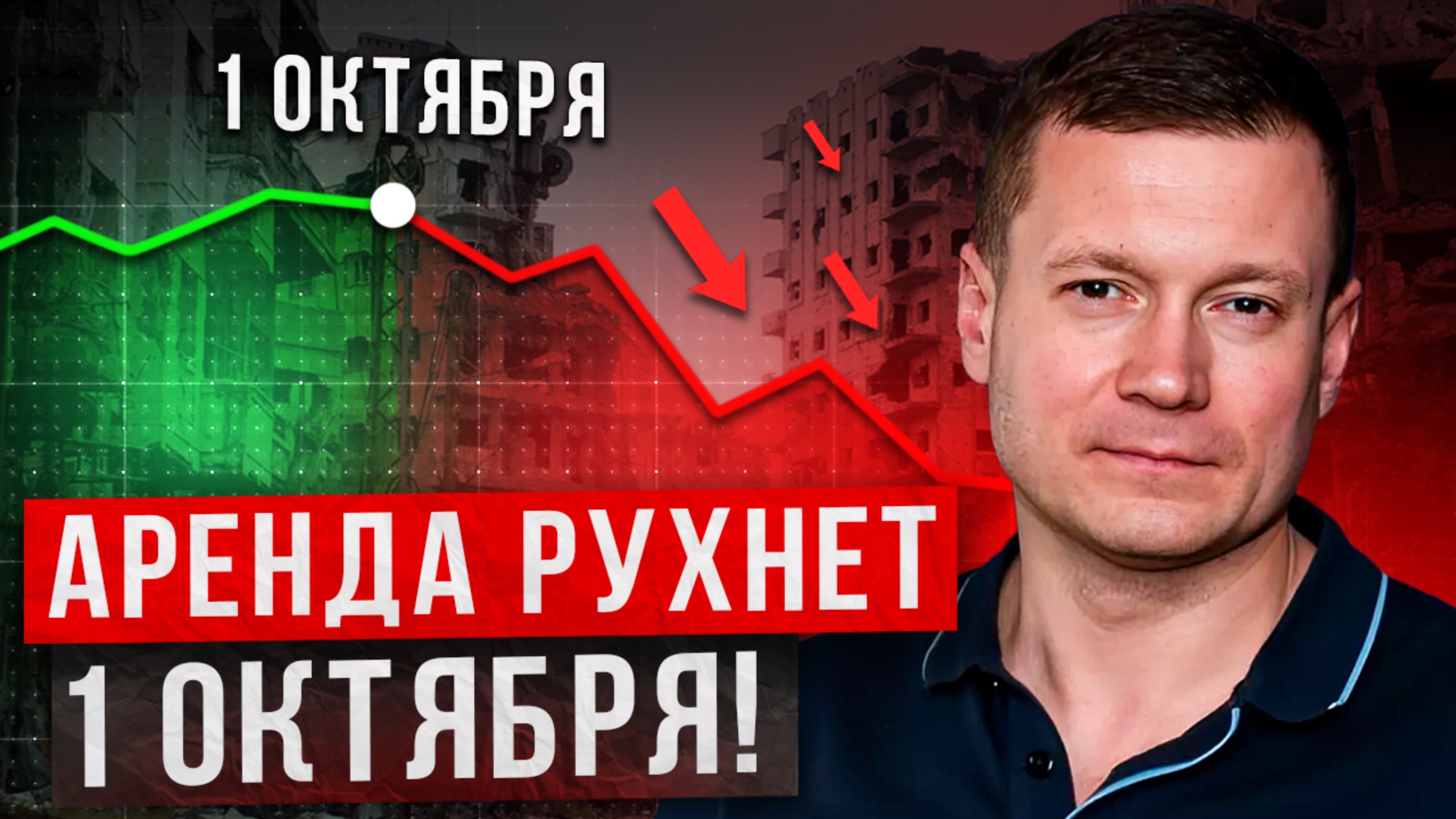НЕДОЛГО МЫ РАДОВАЛИСЬ! Инвесторы не продадут квартиры и пойдут в аренду, будет много квартир! смотреть онлайн
