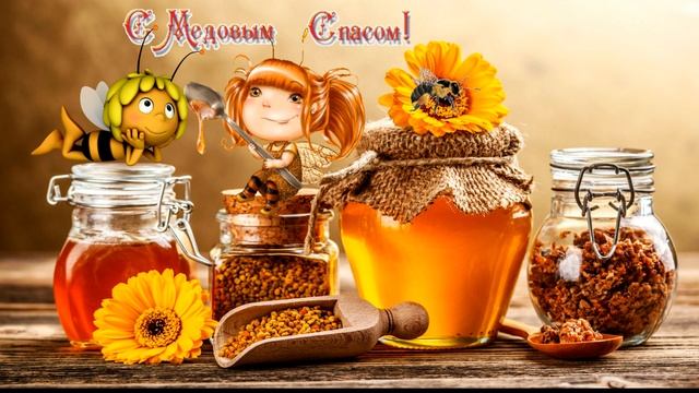 Футаж Медовый Спас 2 смотреть онлайн