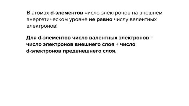 Валентные электроны ⬆️⬇️ на ЕГЭ по химии 2024 смотреть онлайн