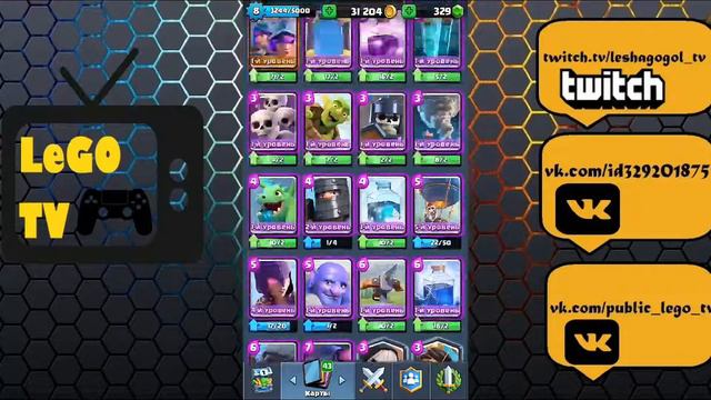 CLASH ROYALE.НОВАЯ РУБРИКА В ДЕЛЕ.ЧАСТЬ 1 ( НАЗВАНИЕ НЕ ПРИДУМАЛ) смотреть онлайн