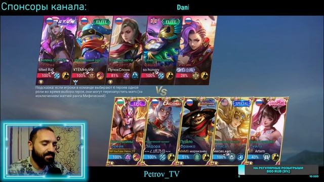 Выходной стрим Mobile Legends @Petrov_TV игры с подписчиками смотреть онлайн