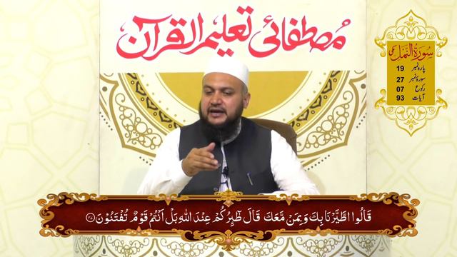 Surah An-Naml Ayat 45 to 53 | Daras e Quran No.5 смотреть онлайн
