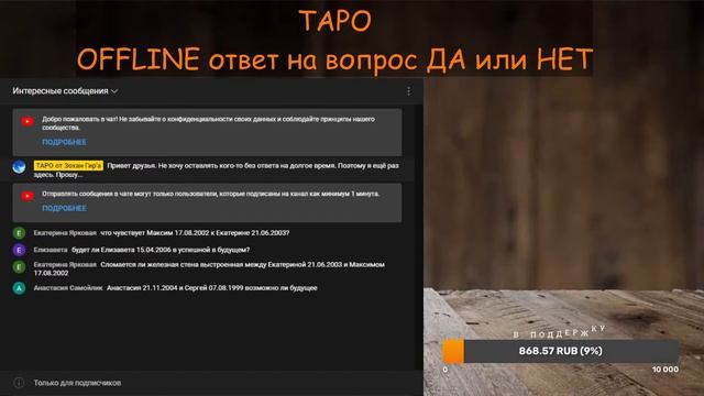 ОФФЛАЙН гадание. Ответ на вопросы ДА или НЕТ. смотреть онлайн