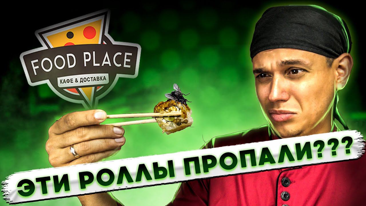 ОБЗОР ДОСТАВКИ FOOD PLACE !!! смотреть онлайн