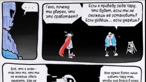 AFTERTALE💔 ➖  Глава 5 [Undertale Comic Dub]