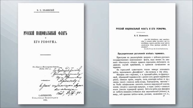 «История российского флага: от «Великого государя знамен» до наших дней». Онлайн-презентация смотреть онлайн