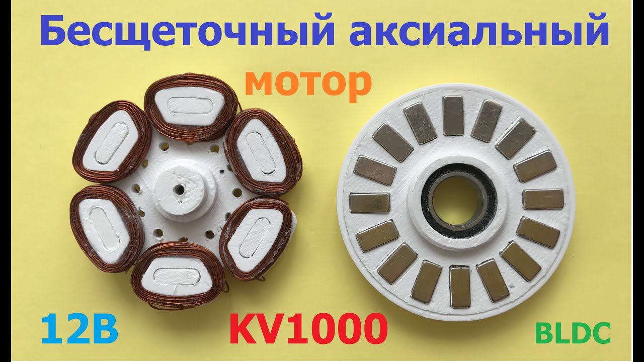 BLDC аксиальный мотор (ч.1) / Аxial BLDC motor (p.1) смотреть онлайн