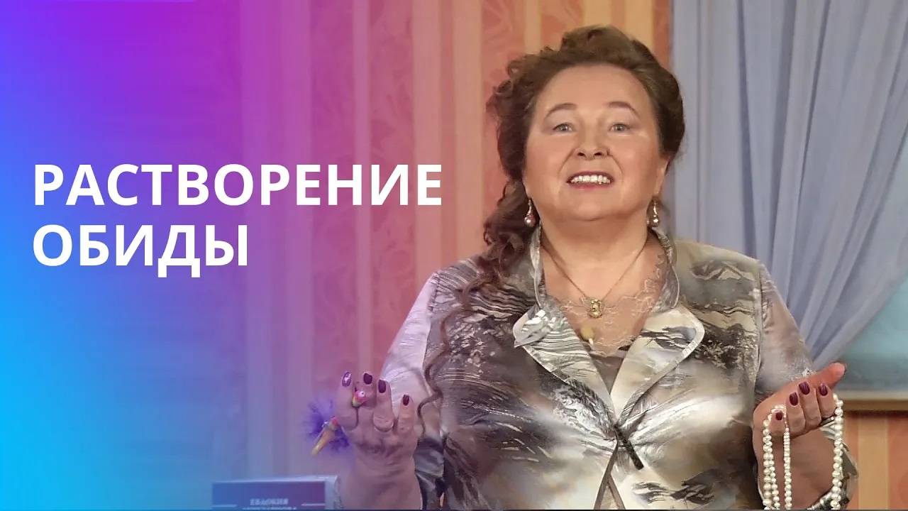 Почему возникает обида и как перестать обижаться? Любовь к человеку и природе смотреть онлайн