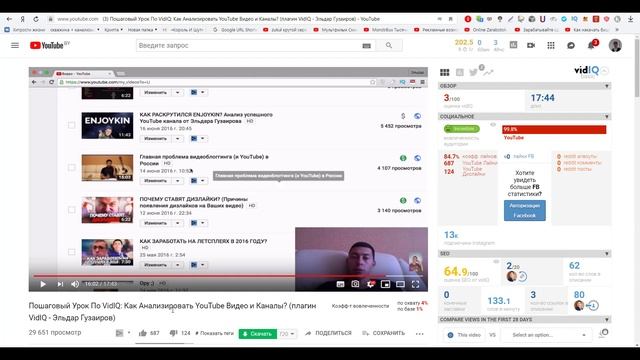Обзор плагина VidIQ Изучаем сервис VidIQ для работы с видеороликами смотреть онлайн