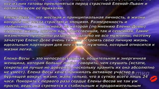 Елена(Имя по знаку зодиака) смотреть онлайн