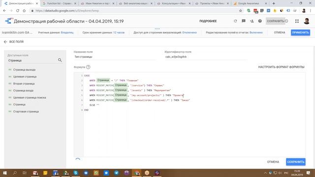 Расчетные параметры в Google Data Studio смотреть онлайн