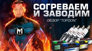 Несколько историй о запуске зимой и пусковом бустере Topdon JS1200